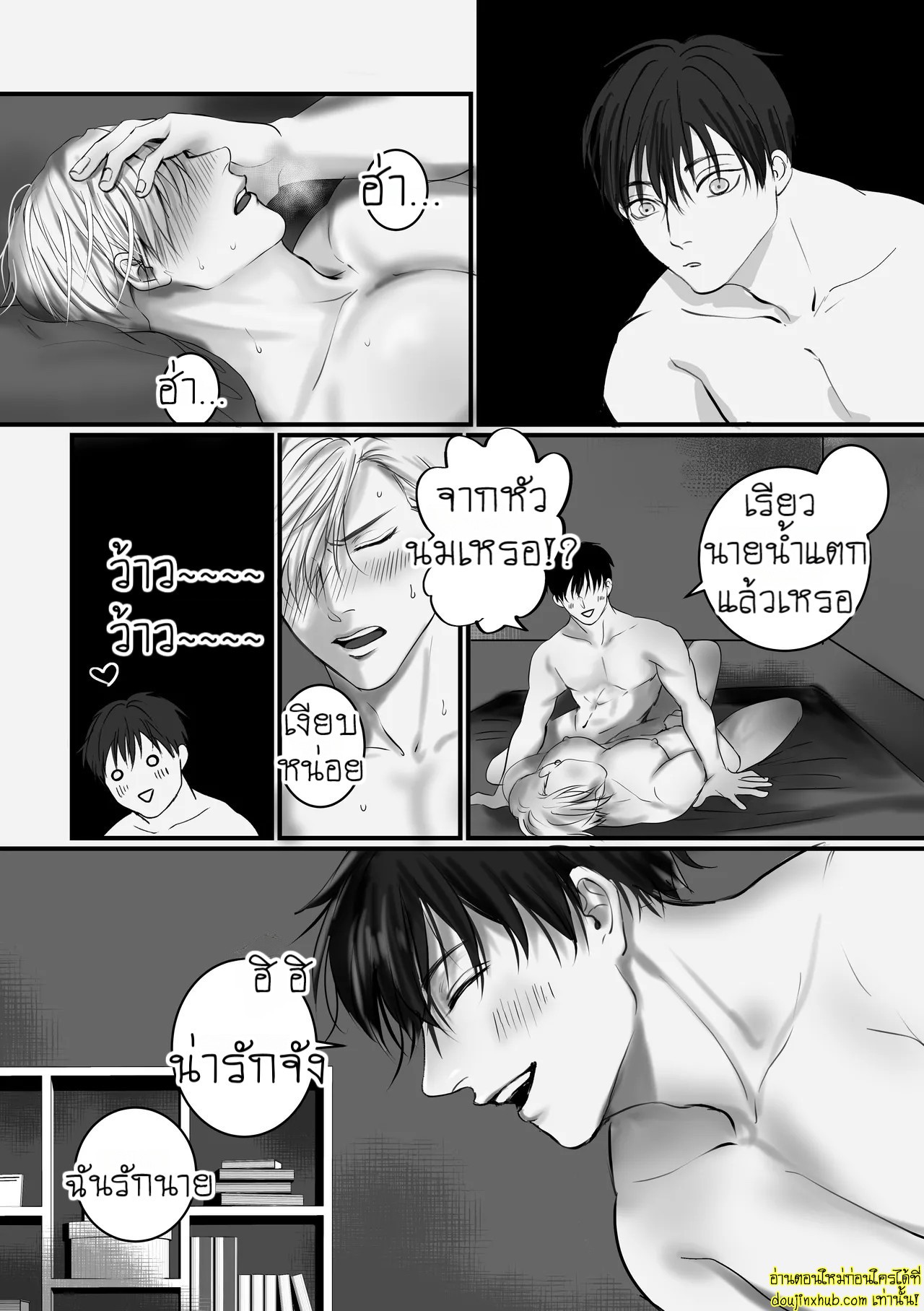 บอกรักฉันสิ 02-21
